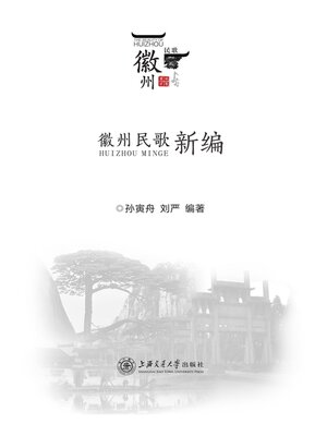 cover image of 徽州民歌新